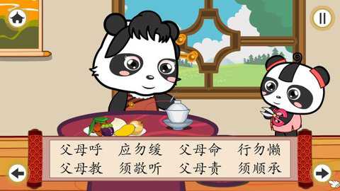 熊猫乐园三字经