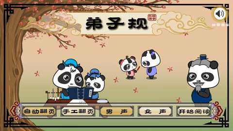 熊猫乐园三字经