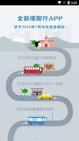溧阳行app