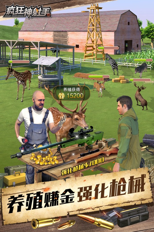 疯狂神射手