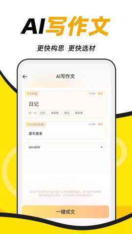 AI学神作文下载