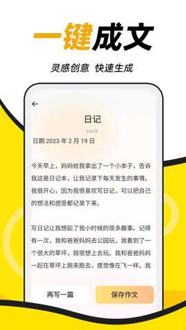 AI学神作文下载