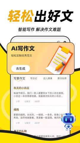 AI学神作文下载