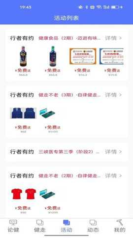 行者论健app