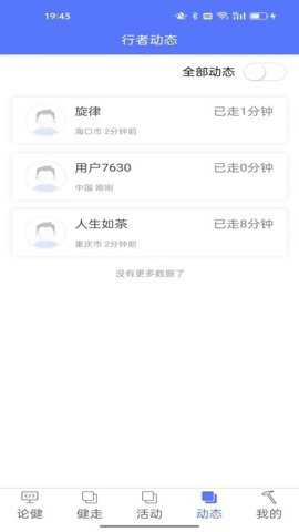 行者论健app