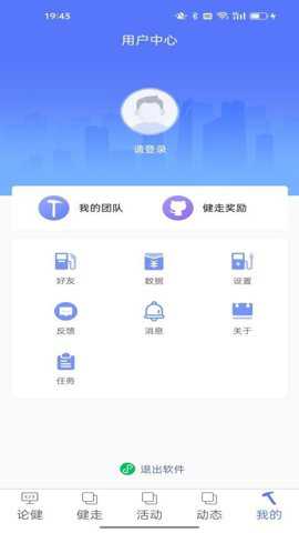 行者论健app