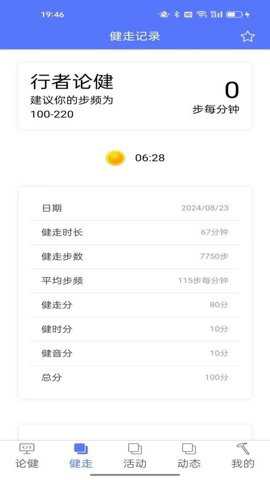 行者论健app