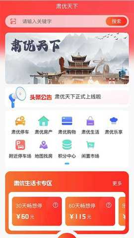 肃优天下
