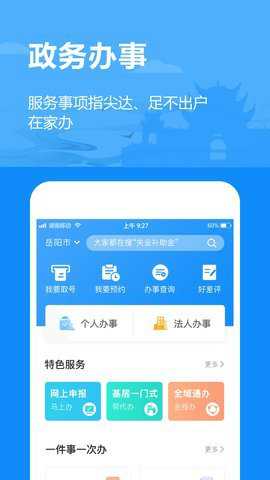 岳办岳好下载