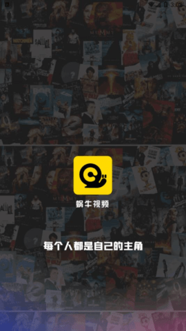 蜗牛视频纯净版下载