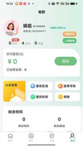 首约到家师傅端下载