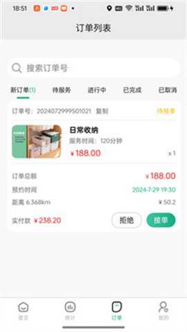 首约到家师傅端下载