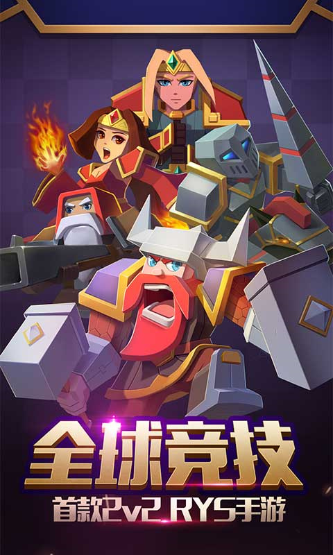 战就战官方版正版