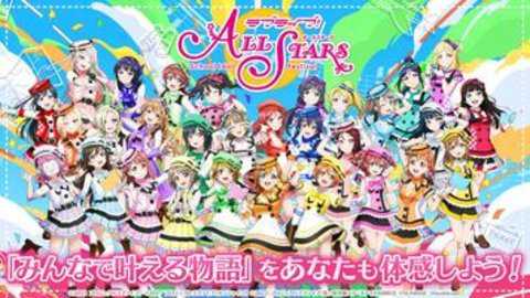 loveliveallstars日服