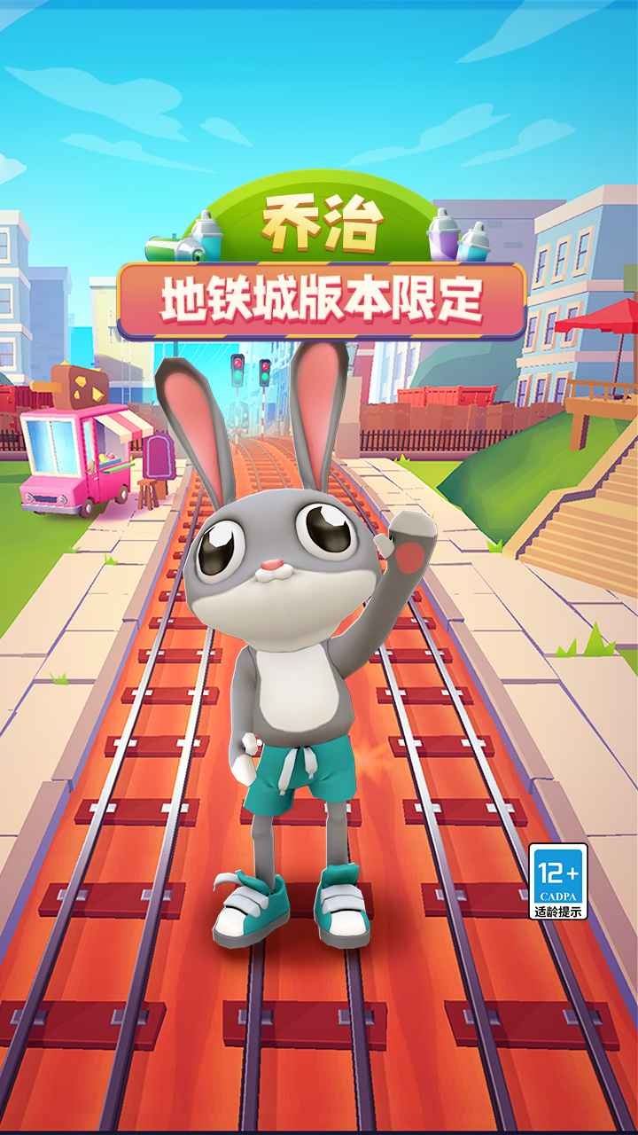 地铁跑酷正版