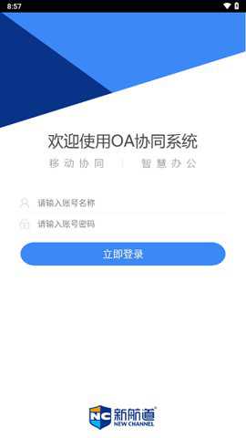 新航道协同app