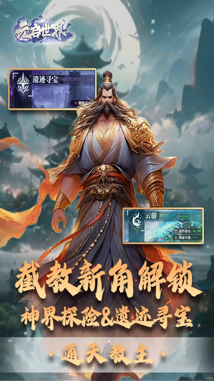 元启世界