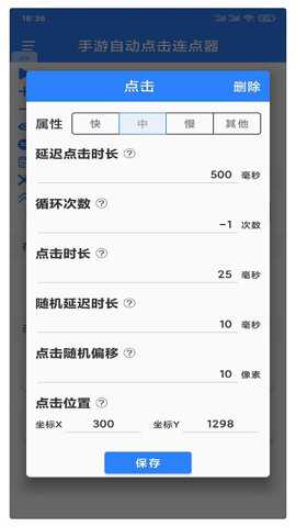 万能自动点击器连点器旧版本2026