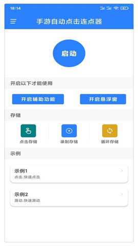 万能自动点击器连点器旧版本2026