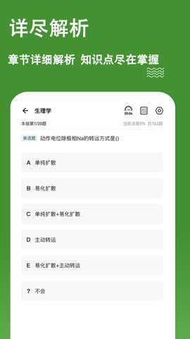 护理三基练题狗