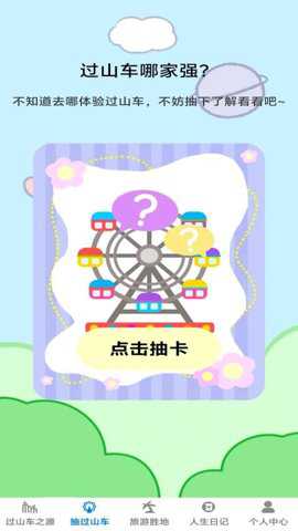 小小过山车
