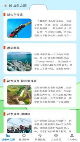 小小过山车