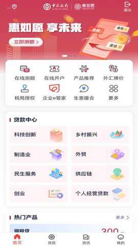 惠如愿下载