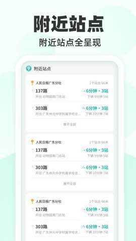 到站先知