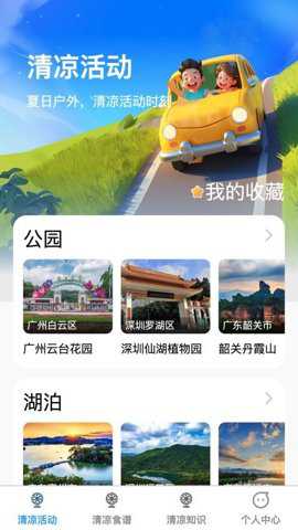 清凉乐刷app