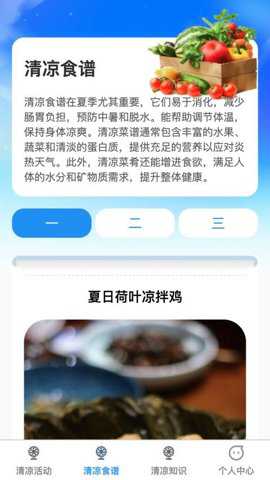 清凉乐刷app