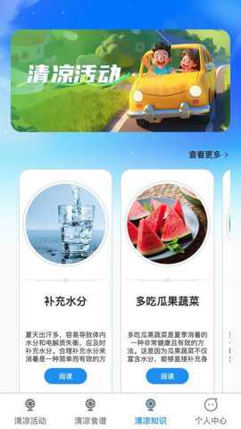 清凉乐刷app