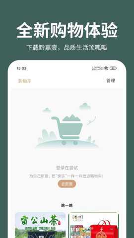 黔道嘉甄选下载