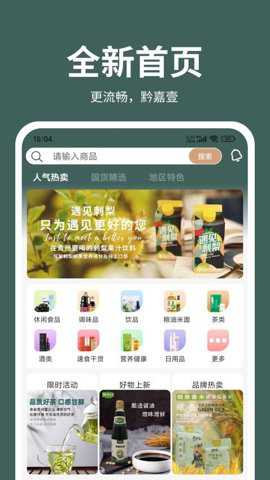 黔道嘉甄选下载