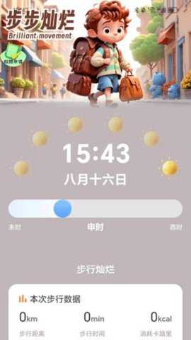 步步灿烂app