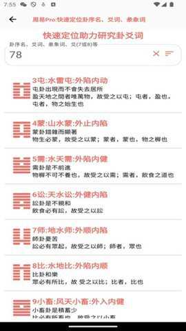 周易pro下载