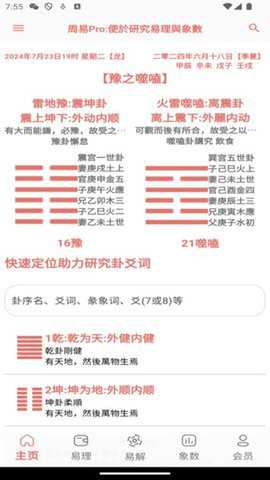 周易pro下载