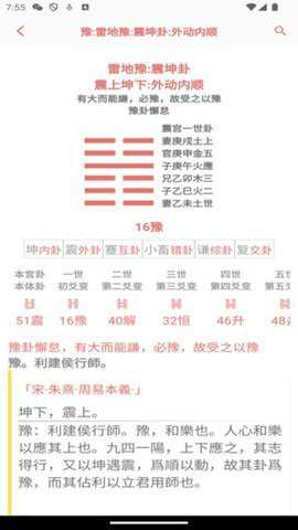 周易pro下载
