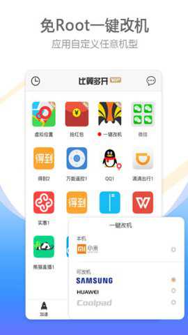 新比翼多开去广告