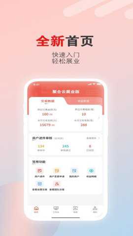 聚合云展业版