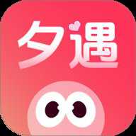 夕遇app