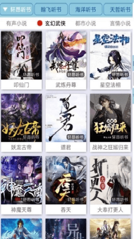 昊昊听书免升级版下载
