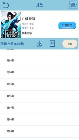 昊昊听书免升级版下载