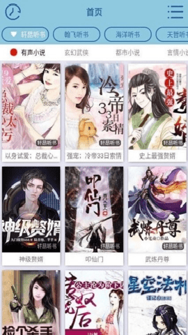 昊昊听书免升级版下载