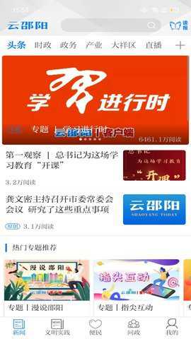 云邵阳