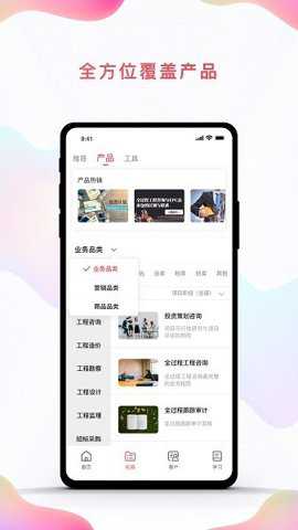 中咨联app