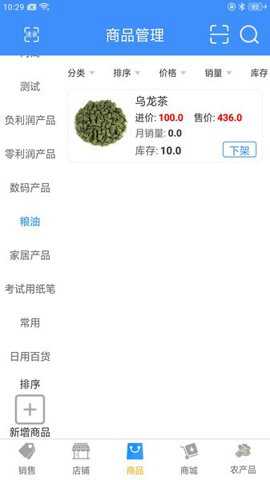 百货商家端