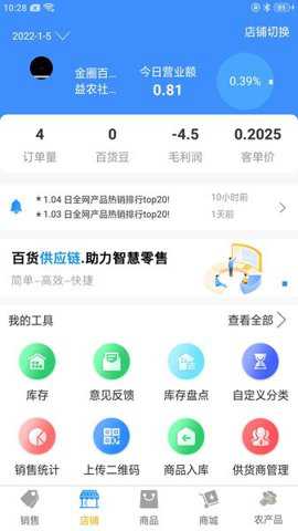 百货商家端