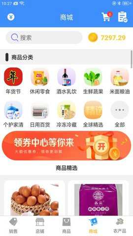 百货商家端