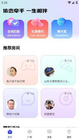 依恋app