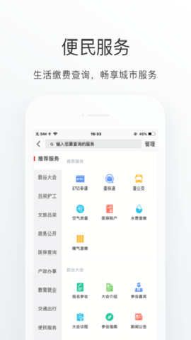 吕梁通app